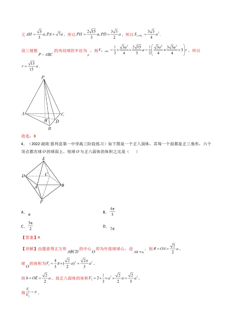 第1讲素养提升之立体几何选填专项冲刺(解析版）_2.2025数学总复习_2023年新高考资料_二轮复习_备战2023年高考数学二轮复习专题讲练（新高考版）_专题四立体几何