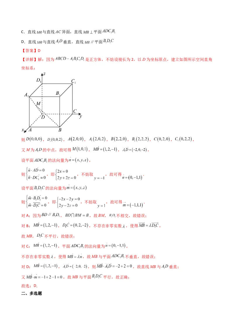 第1讲素养提升之立体几何选填专项冲刺(解析版）_2.2025数学总复习_2023年新高考资料_二轮复习_备战2023年高考数学二轮复习专题讲练（新高考版）_专题四立体几何