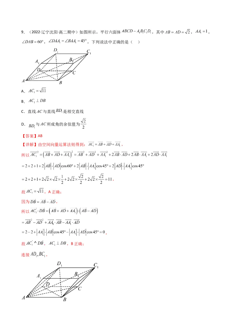 第1讲素养提升之立体几何选填专项冲刺(解析版）_2.2025数学总复习_2023年新高考资料_二轮复习_备战2023年高考数学二轮复习专题讲练（新高考版）_专题四立体几何