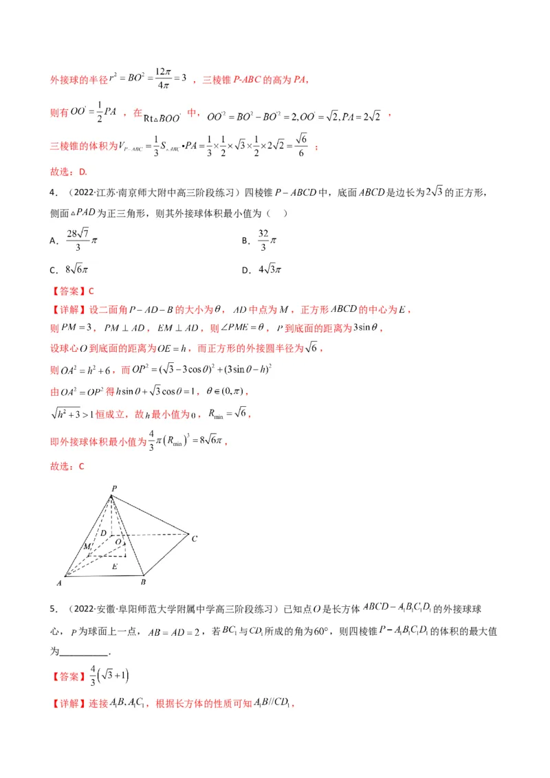 第1讲素养提升之立体几何选填专项冲刺(解析版）_2.2025数学总复习_2023年新高考资料_二轮复习_备战2023年高考数学二轮复习专题讲练（新高考版）_专题四立体几何