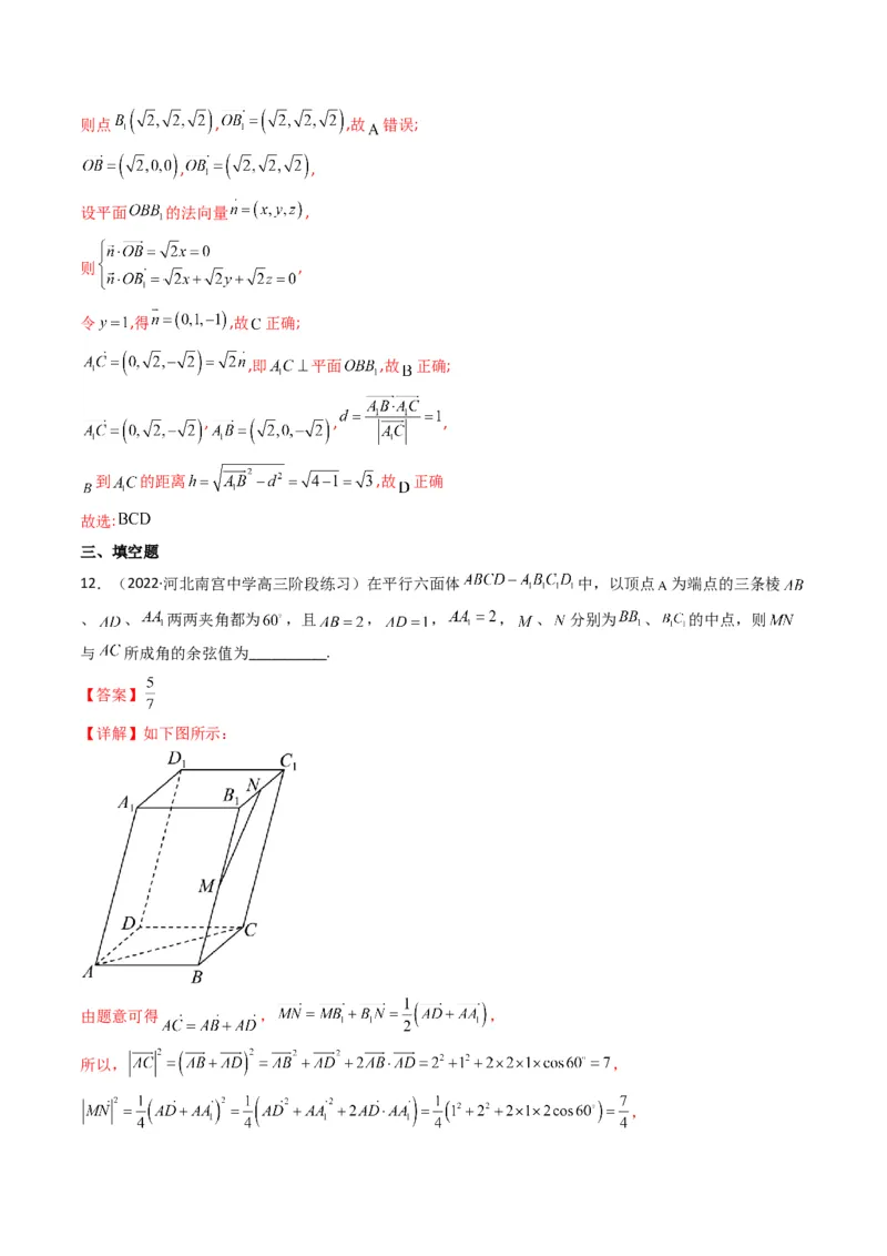 第1讲素养提升之立体几何选填专项冲刺(解析版）_2.2025数学总复习_2023年新高考资料_二轮复习_备战2023年高考数学二轮复习专题讲练（新高考版）_专题四立体几何