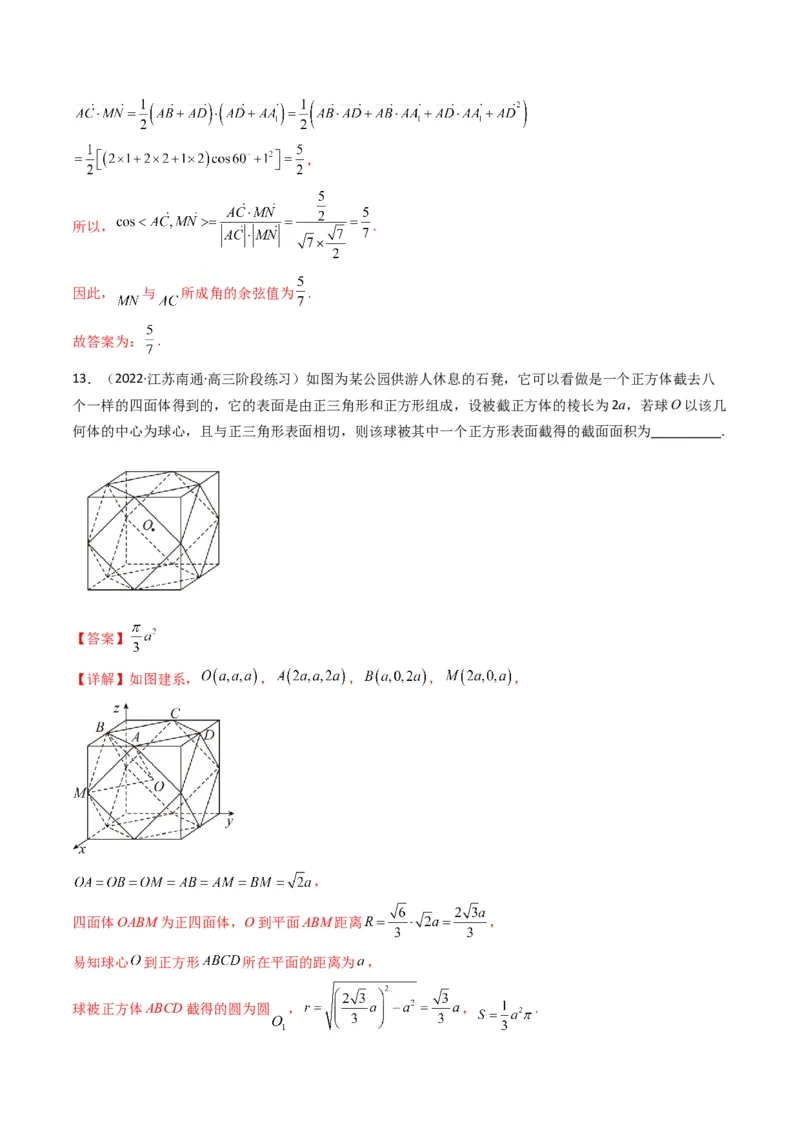 第1讲素养提升之立体几何选填专项冲刺(解析版）_2.2025数学总复习_2023年新高考资料_二轮复习_备战2023年高考数学二轮复习专题讲练（新高考版）_专题四立体几何