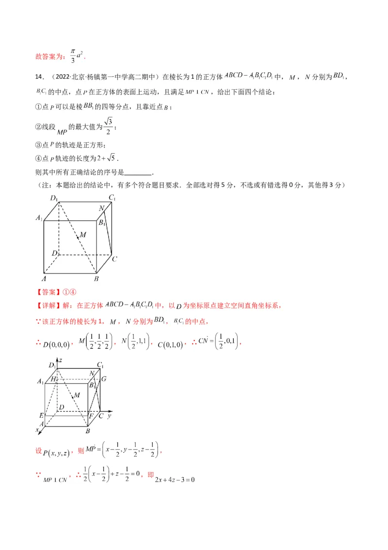 第1讲素养提升之立体几何选填专项冲刺(解析版）_2.2025数学总复习_2023年新高考资料_二轮复习_备战2023年高考数学二轮复习专题讲练（新高考版）_专题四立体几何