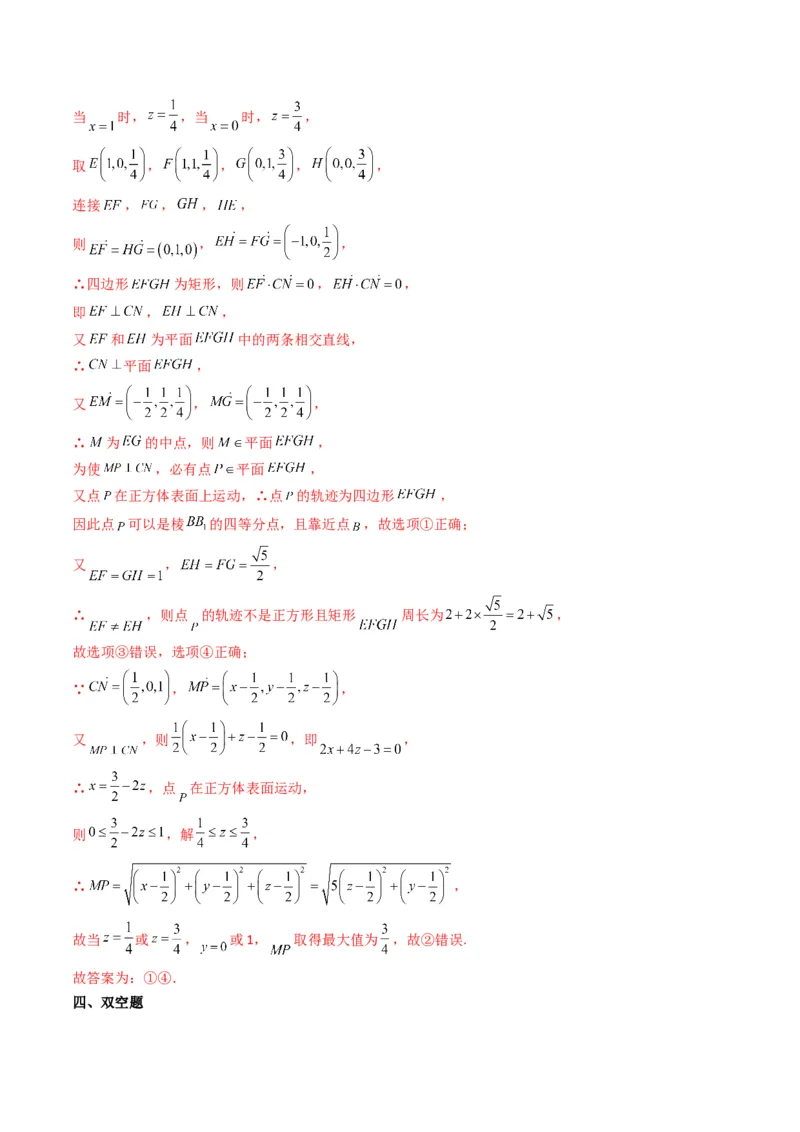 第1讲素养提升之立体几何选填专项冲刺(解析版）_2.2025数学总复习_2023年新高考资料_二轮复习_备战2023年高考数学二轮复习专题讲练（新高考版）_专题四立体几何
