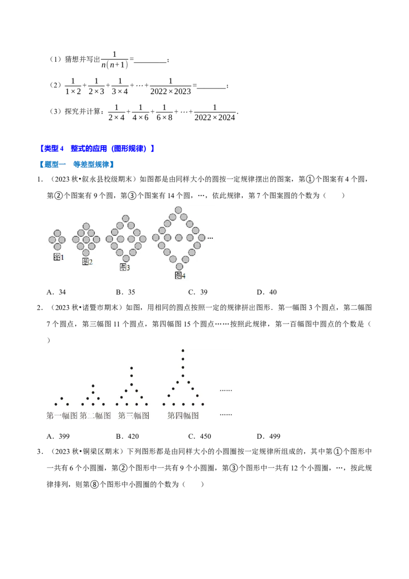 专题4.7整式的应用必考七大类型（必考点分类集训）（人教版2024）（学生版）_初中数学_七年级数学上册（人教版）_考点分类必刷题-U181