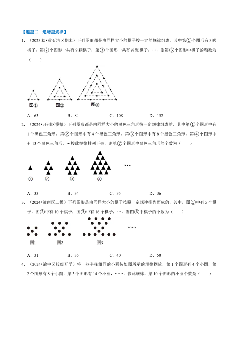 专题4.7整式的应用必考七大类型（必考点分类集训）（人教版2024）（学生版）_初中数学_七年级数学上册（人教版）_考点分类必刷题-U181