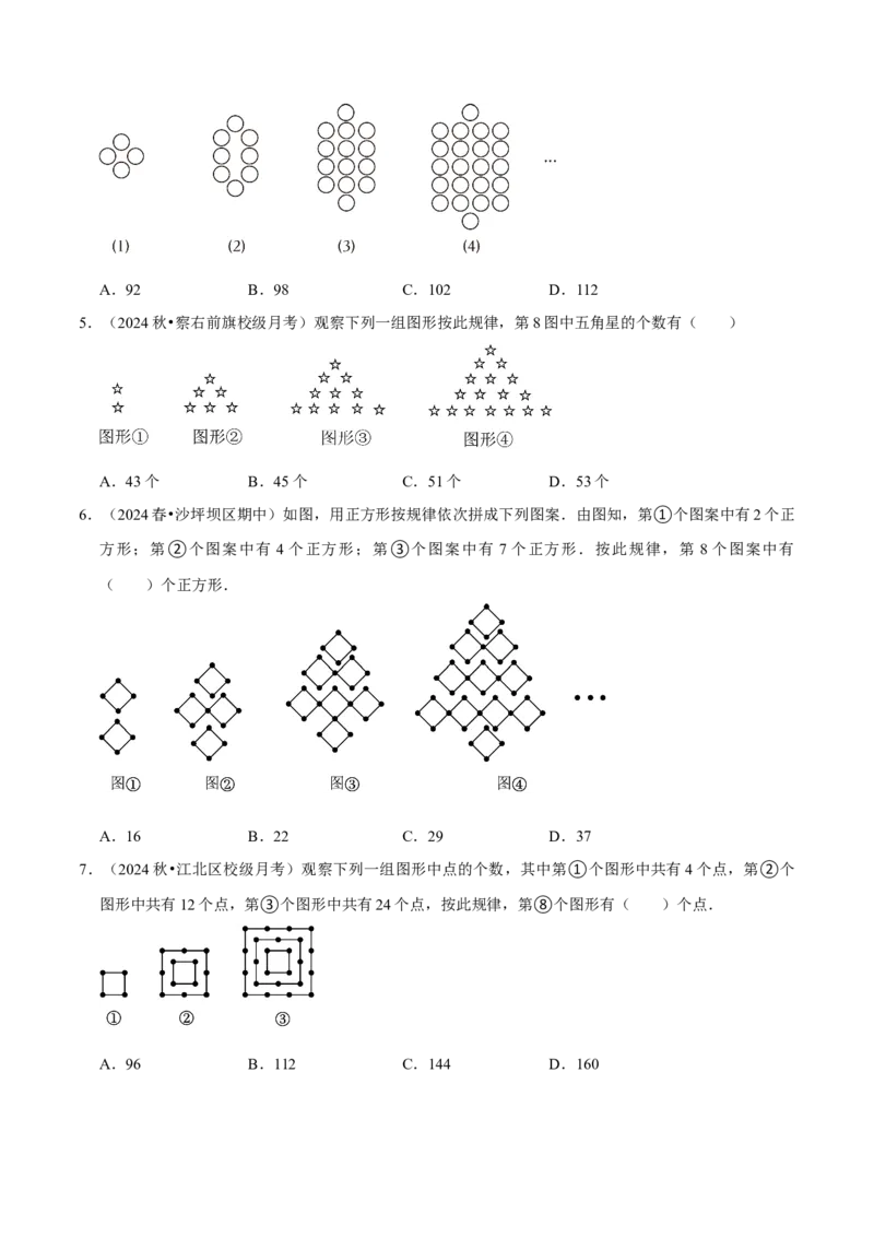 专题4.7整式的应用必考七大类型（必考点分类集训）（人教版2024）（学生版）_初中数学_七年级数学上册（人教版）_考点分类必刷题-U181
