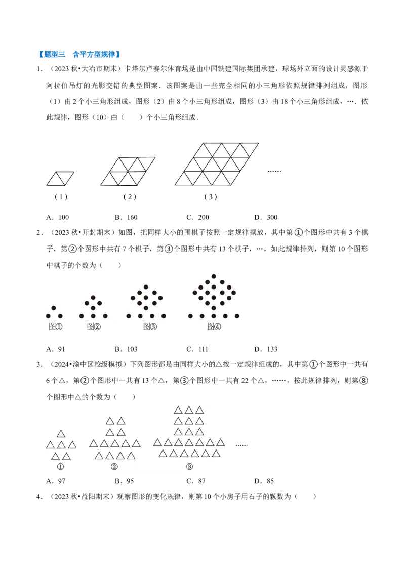 专题4.7整式的应用必考七大类型（必考点分类集训）（人教版2024）（学生版）_初中数学_七年级数学上册（人教版）_考点分类必刷题-U181