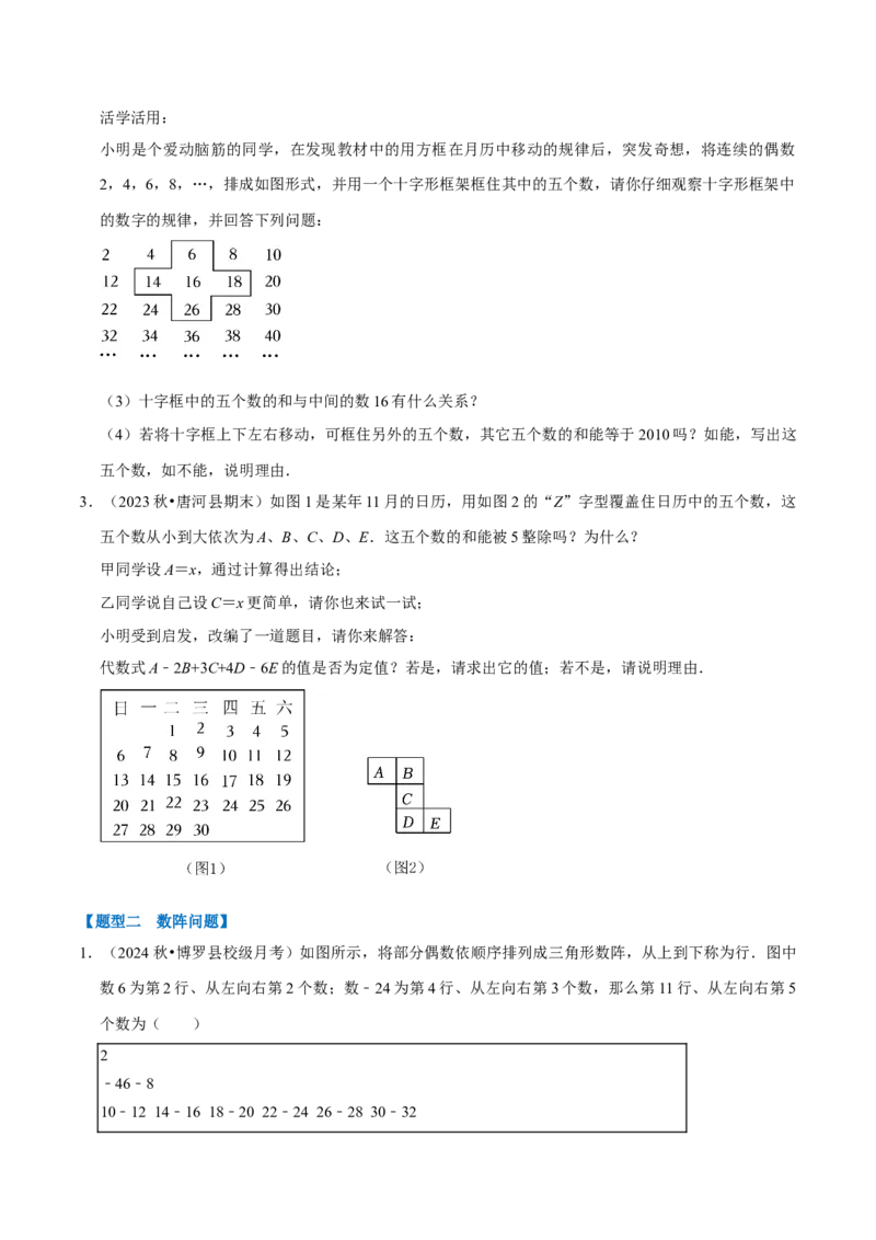 专题4.7整式的应用必考七大类型（必考点分类集训）（人教版2024）（学生版）_初中数学_七年级数学上册（人教版）_考点分类必刷题-U181