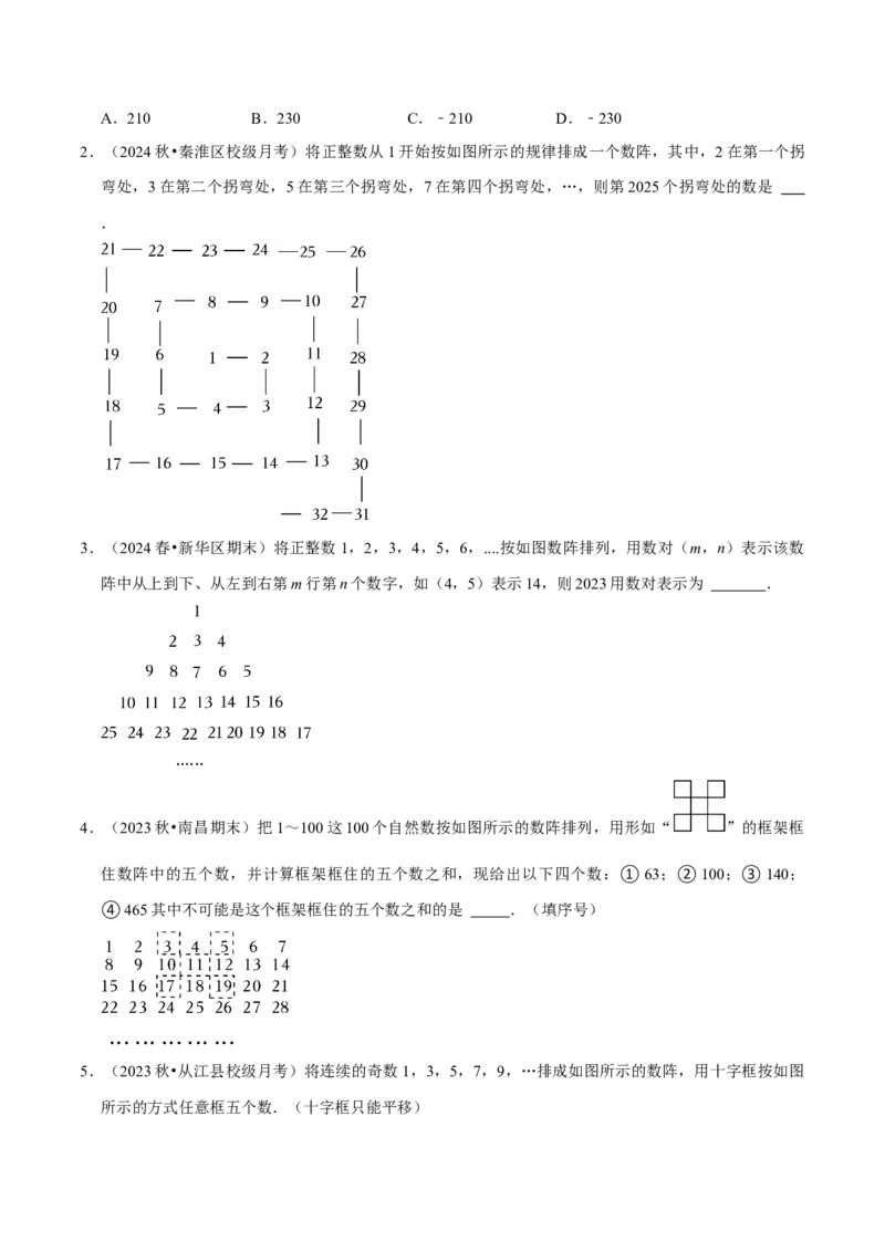 专题4.7整式的应用必考七大类型（必考点分类集训）（人教版2024）（学生版）_初中数学_七年级数学上册（人教版）_考点分类必刷题-U181