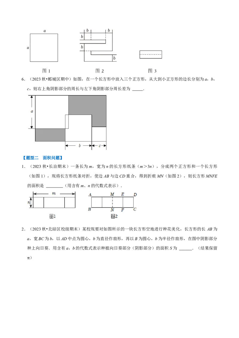 专题4.7整式的应用必考七大类型（必考点分类集训）（人教版2024）（学生版）_初中数学_七年级数学上册（人教版）_考点分类必刷题-U181