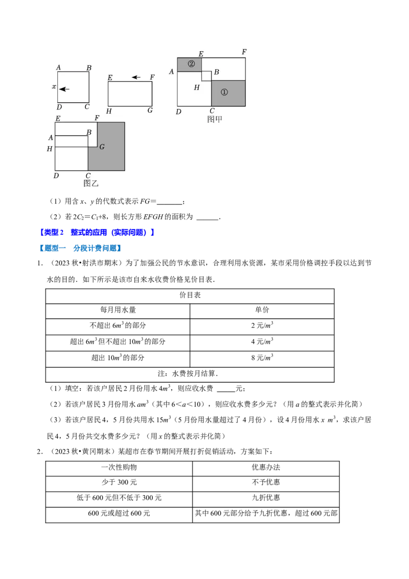 专题4.7整式的应用必考七大类型（必考点分类集训）（人教版2024）（学生版）_初中数学_七年级数学上册（人教版）_考点分类必刷题-U181