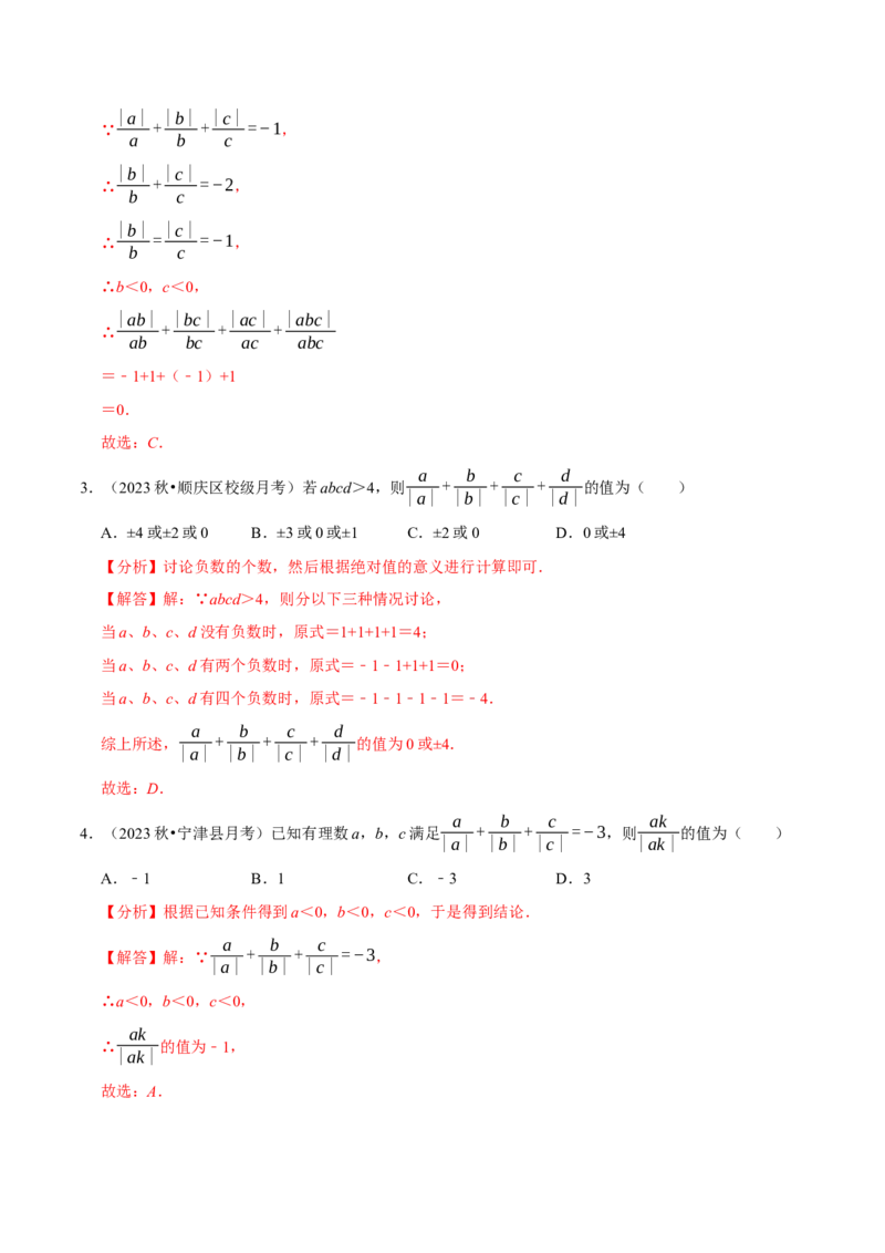 专题4.2绝对值必考六大类型（必考点分类集训）（人教版2024）（教师版）_初中数学_七年级数学上册（人教版）_考点分类必刷题-U181