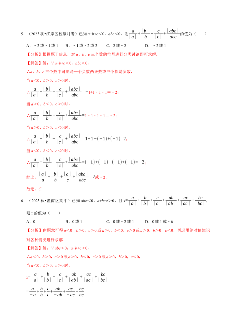 专题4.2绝对值必考六大类型（必考点分类集训）（人教版2024）（教师版）_初中数学_七年级数学上册（人教版）_考点分类必刷题-U181