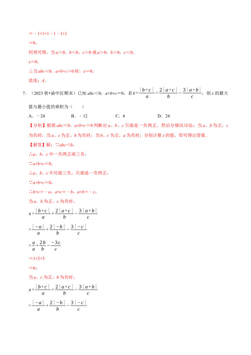 专题4.2绝对值必考六大类型（必考点分类集训）（人教版2024）（教师版）_初中数学_七年级数学上册（人教版）_考点分类必刷题-U181