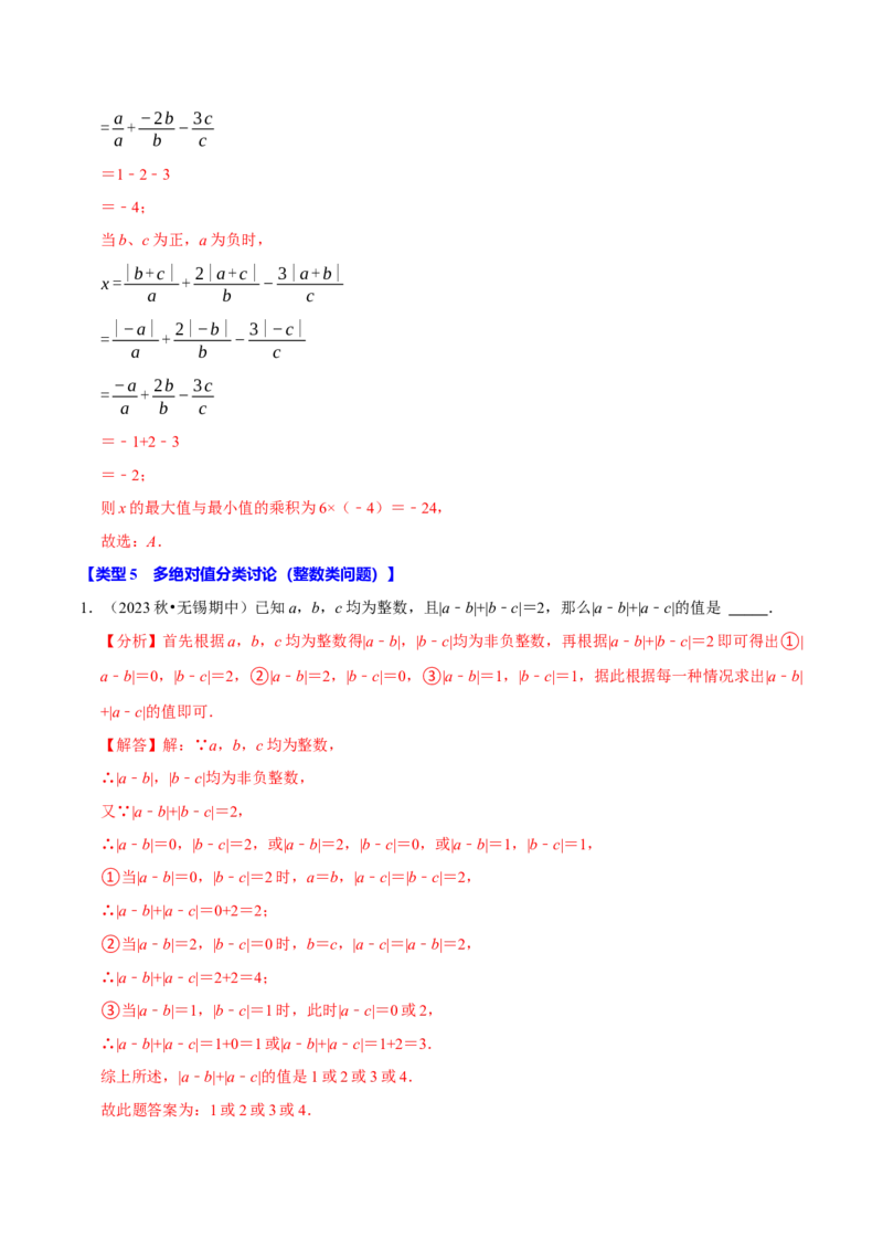 专题4.2绝对值必考六大类型（必考点分类集训）（人教版2024）（教师版）_初中数学_七年级数学上册（人教版）_考点分类必刷题-U181