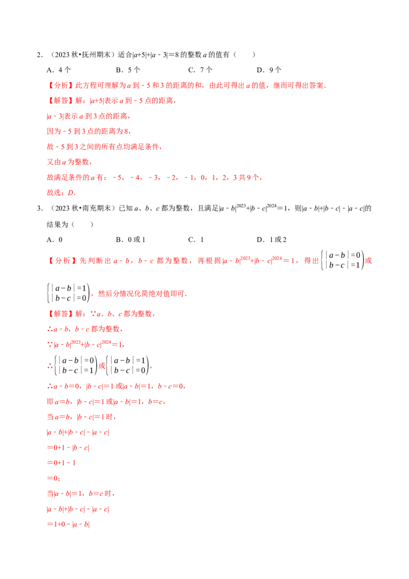 专题4.2绝对值必考六大类型（必考点分类集训）（人教版2024）（教师版）_初中数学_七年级数学上册（人教版）_考点分类必刷题-U181