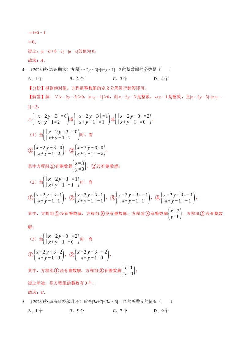 专题4.2绝对值必考六大类型（必考点分类集训）（人教版2024）（教师版）_初中数学_七年级数学上册（人教版）_考点分类必刷题-U181