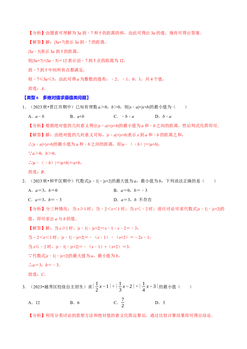 专题4.2绝对值必考六大类型（必考点分类集训）（人教版2024）（教师版）_初中数学_七年级数学上册（人教版）_考点分类必刷题-U181