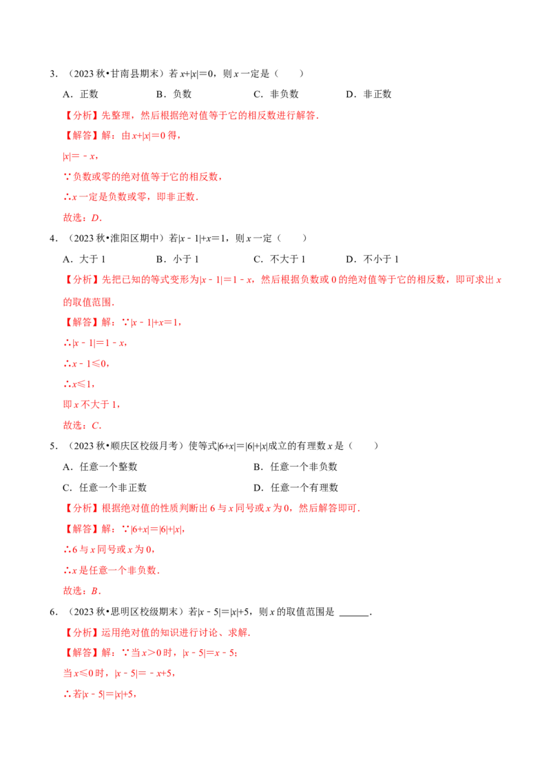专题4.2绝对值必考六大类型（必考点分类集训）（人教版2024）（教师版）_初中数学_七年级数学上册（人教版）_考点分类必刷题-U181