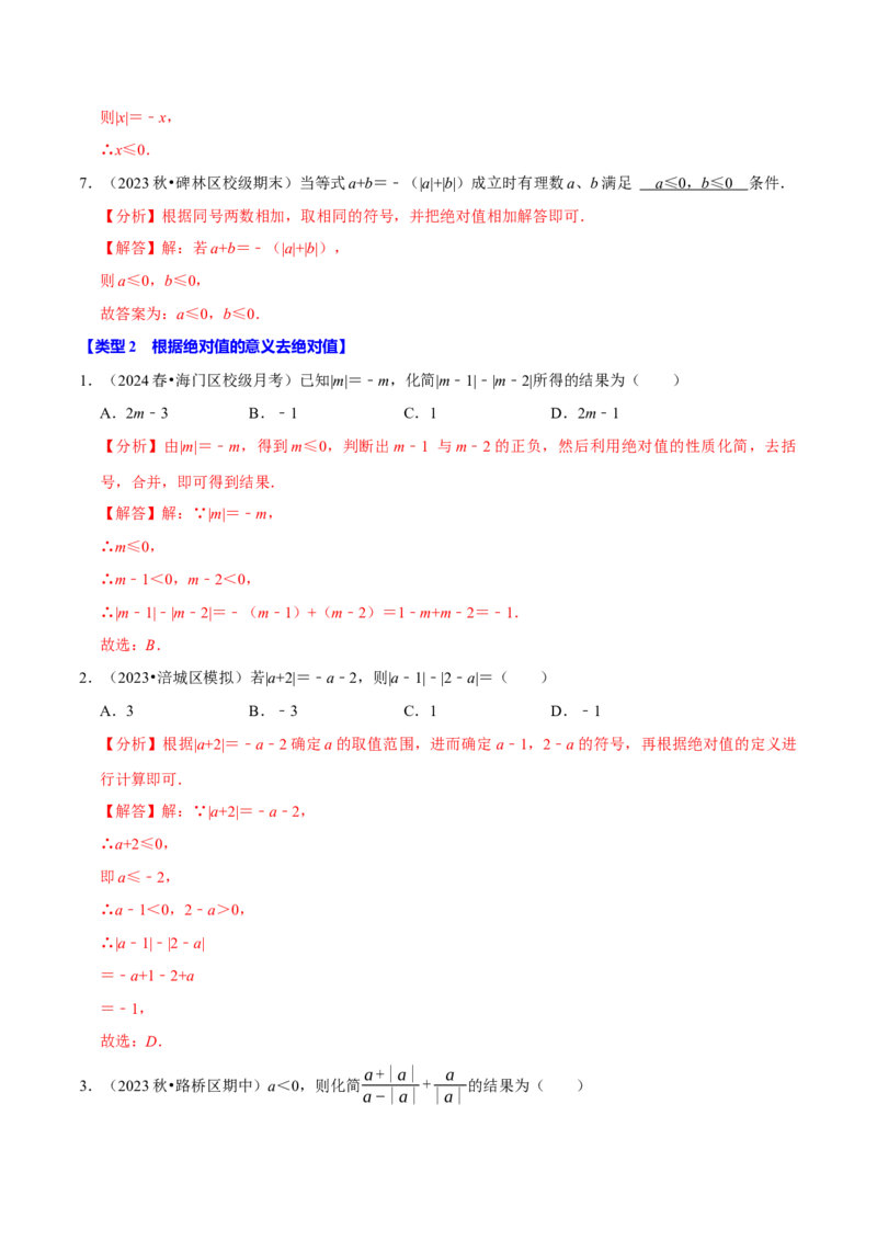 专题4.2绝对值必考六大类型（必考点分类集训）（人教版2024）（教师版）_初中数学_七年级数学上册（人教版）_考点分类必刷题-U181