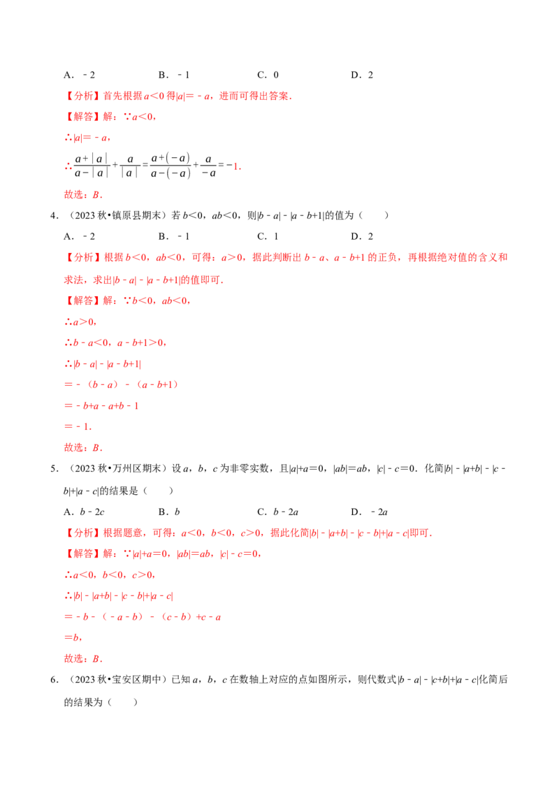 专题4.2绝对值必考六大类型（必考点分类集训）（人教版2024）（教师版）_初中数学_七年级数学上册（人教版）_考点分类必刷题-U181