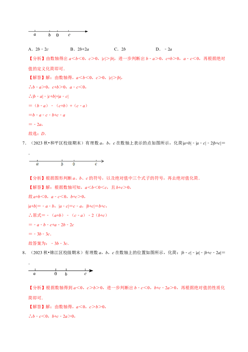 专题4.2绝对值必考六大类型（必考点分类集训）（人教版2024）（教师版）_初中数学_七年级数学上册（人教版）_考点分类必刷题-U181
