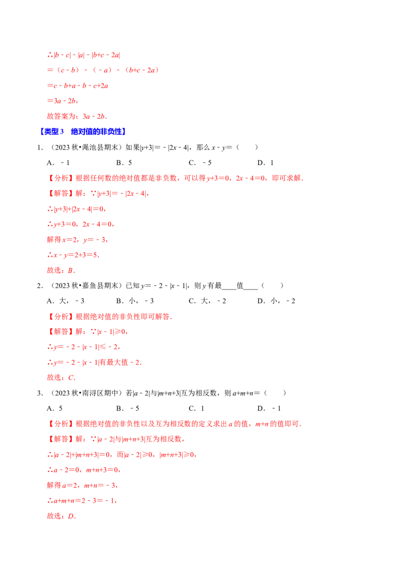 专题4.2绝对值必考六大类型（必考点分类集训）（人教版2024）（教师版）_初中数学_七年级数学上册（人教版）_考点分类必刷题-U181