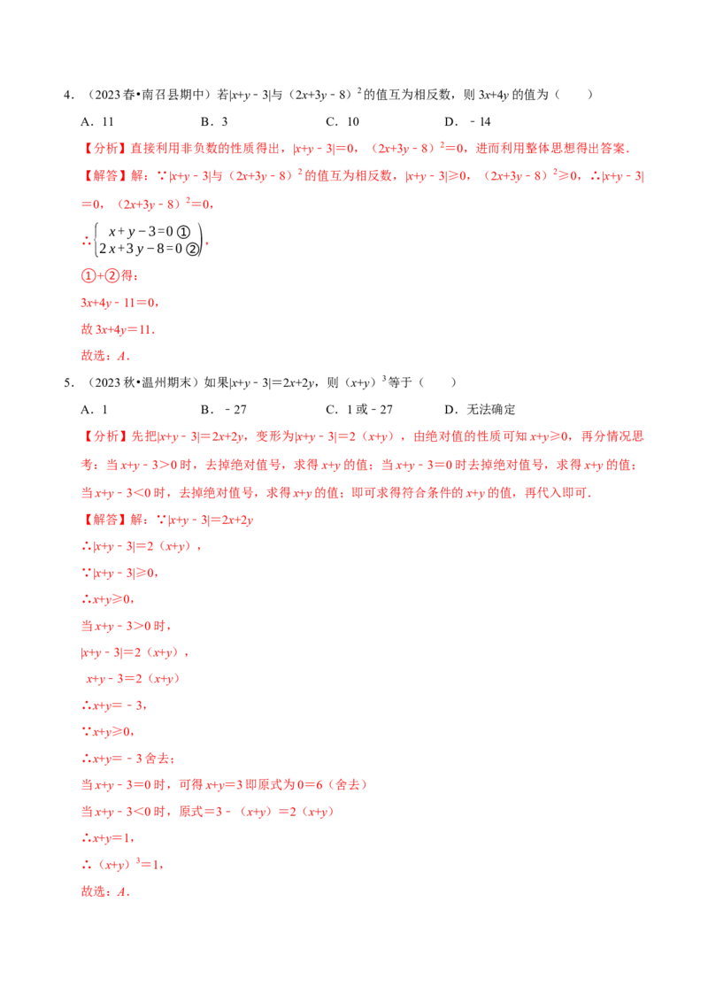 专题4.2绝对值必考六大类型（必考点分类集训）（人教版2024）（教师版）_初中数学_七年级数学上册（人教版）_考点分类必刷题-U181