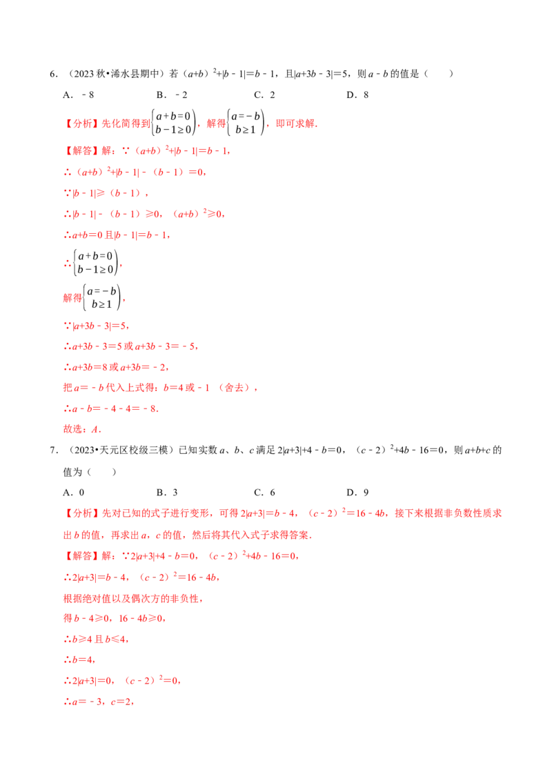 专题4.2绝对值必考六大类型（必考点分类集训）（人教版2024）（教师版）_初中数学_七年级数学上册（人教版）_考点分类必刷题-U181