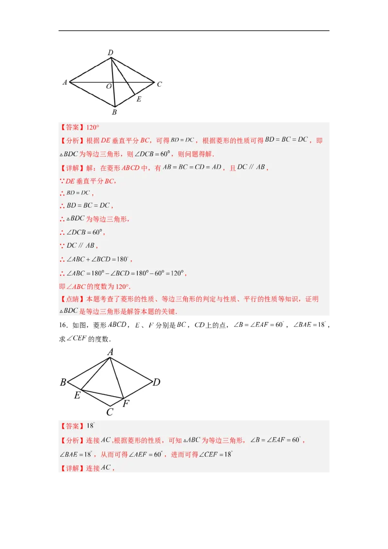 18.2.3菱形的性质分层作业(解析版)_初中数学人教版_八年级数学下册_保存转存之后查看(1)_8下-初中数学人教版（2026春新版持续更新）_旧版-可参考_06习题试卷_1同步练习