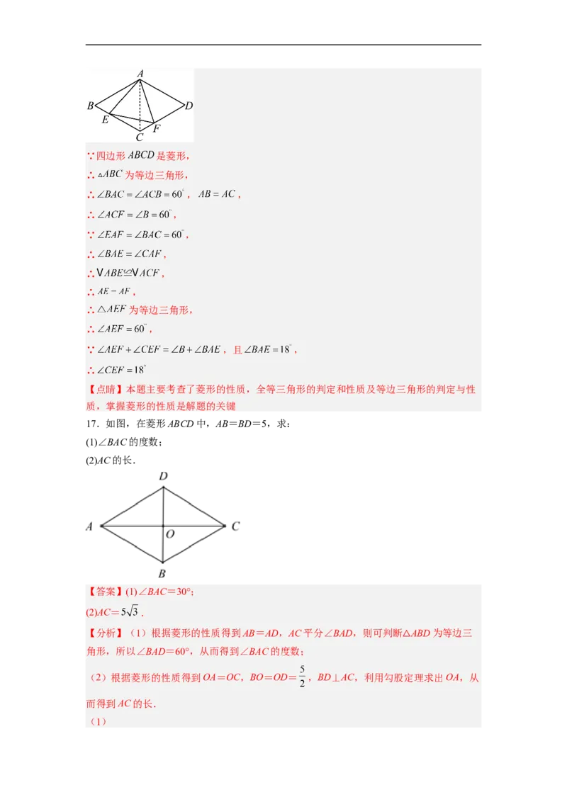 18.2.3菱形的性质分层作业(解析版)_初中数学人教版_八年级数学下册_保存转存之后查看(1)_8下-初中数学人教版（2026春新版持续更新）_旧版-可参考_06习题试卷_1同步练习