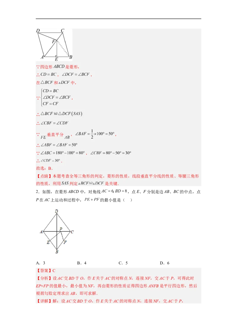 18.2.3菱形的性质分层作业(解析版)_初中数学人教版_八年级数学下册_保存转存之后查看(1)_8下-初中数学人教版（2026春新版持续更新）_旧版-可参考_06习题试卷_1同步练习
