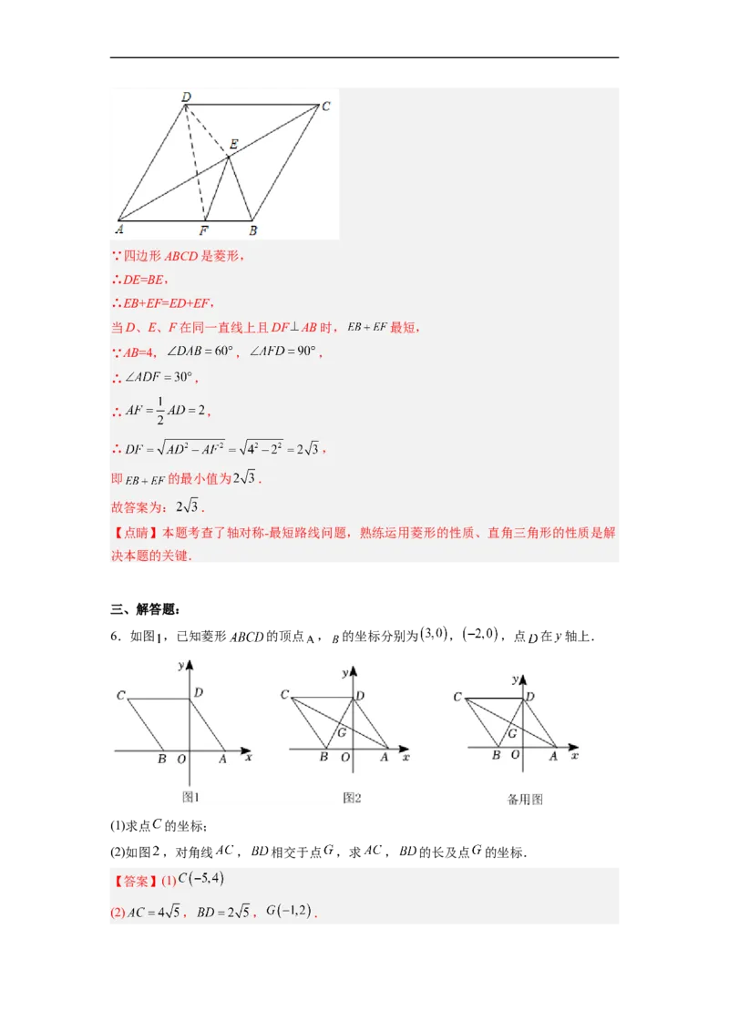 18.2.3菱形的性质分层作业(解析版)_初中数学人教版_八年级数学下册_保存转存之后查看(1)_8下-初中数学人教版（2026春新版持续更新）_旧版-可参考_06习题试卷_1同步练习
