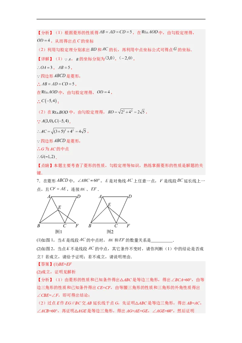 18.2.3菱形的性质分层作业(解析版)_初中数学人教版_八年级数学下册_保存转存之后查看(1)_8下-初中数学人教版（2026春新版持续更新）_旧版-可参考_06习题试卷_1同步练习
