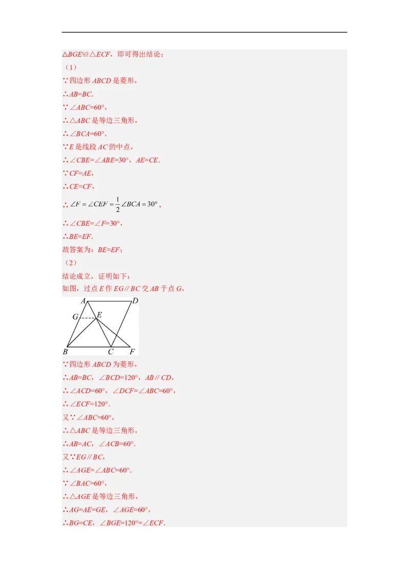 18.2.3菱形的性质分层作业(解析版)_初中数学人教版_八年级数学下册_保存转存之后查看(1)_8下-初中数学人教版（2026春新版持续更新）_旧版-可参考_06习题试卷_1同步练习
