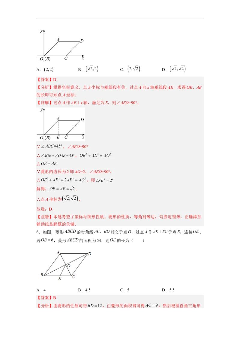 18.2.3菱形的性质分层作业(解析版)_初中数学人教版_八年级数学下册_保存转存之后查看(1)_8下-初中数学人教版（2026春新版持续更新）_旧版-可参考_06习题试卷_1同步练习