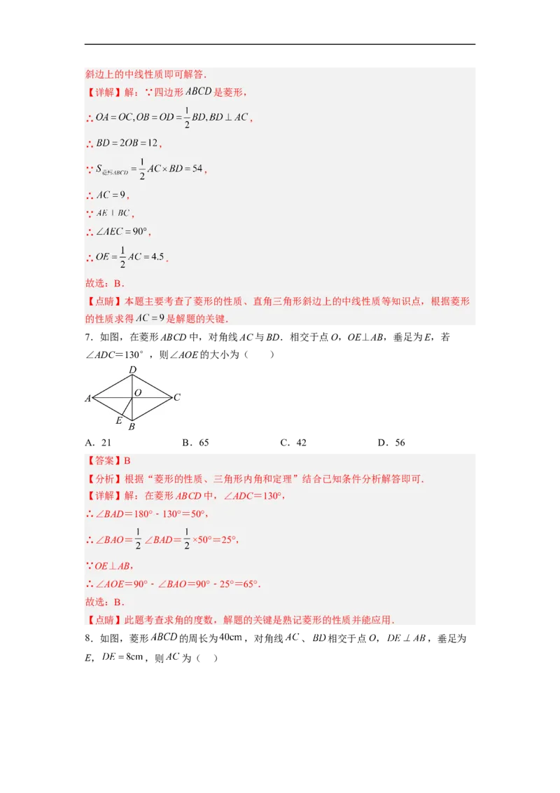 18.2.3菱形的性质分层作业(解析版)_初中数学人教版_八年级数学下册_保存转存之后查看(1)_8下-初中数学人教版（2026春新版持续更新）_旧版-可参考_06习题试卷_1同步练习