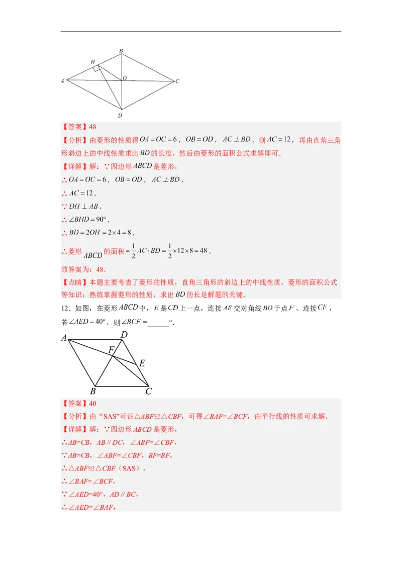 18.2.3菱形的性质分层作业(解析版)_初中数学人教版_八年级数学下册_保存转存之后查看(1)_8下-初中数学人教版（2026春新版持续更新）_旧版-可参考_06习题试卷_1同步练习