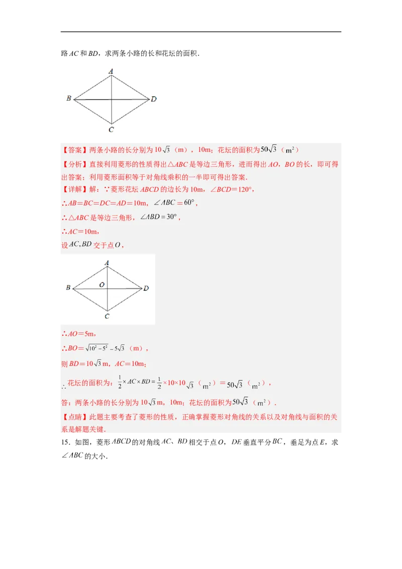 18.2.3菱形的性质分层作业(解析版)_初中数学人教版_八年级数学下册_保存转存之后查看(1)_8下-初中数学人教版（2026春新版持续更新）_旧版-可参考_06习题试卷_1同步练习