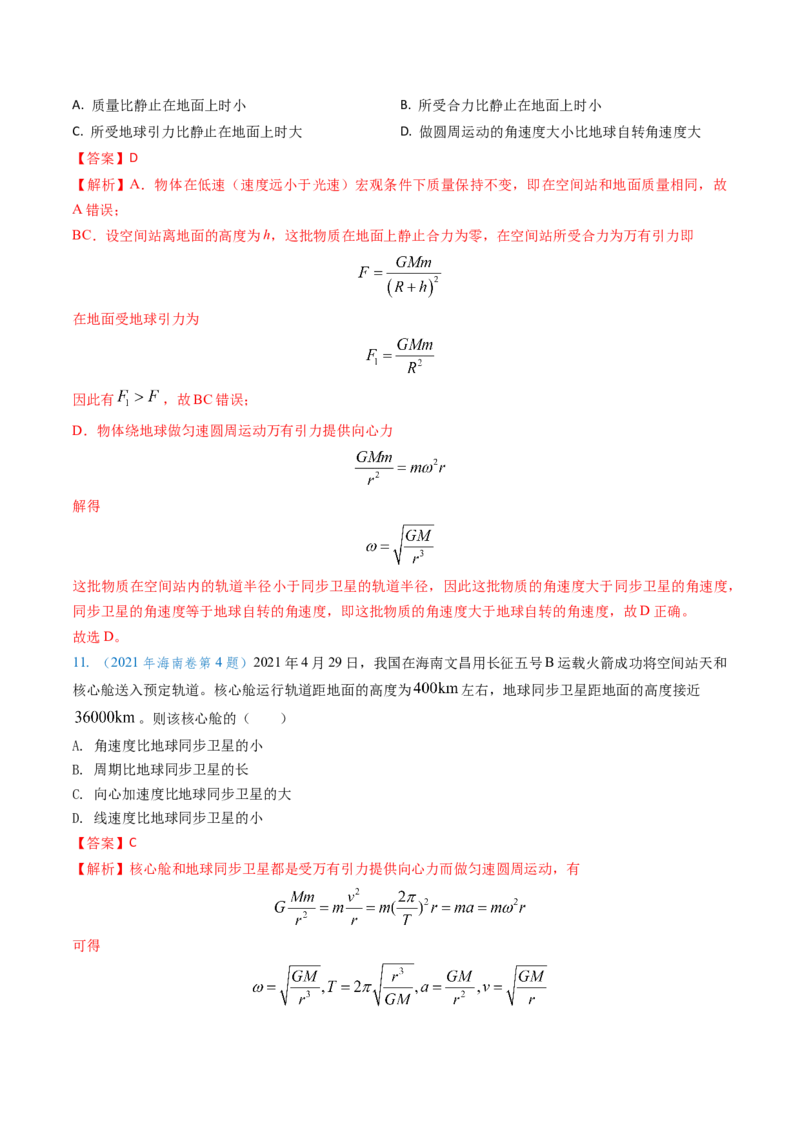 专题08万有引力与重力的关系及有中心天体的匀速圆周运动（解析版）_4.2025物理总复习_2025年新高考资料_专项复习_备战2025年高考物理真题题源解密（新高考通用）（完结）