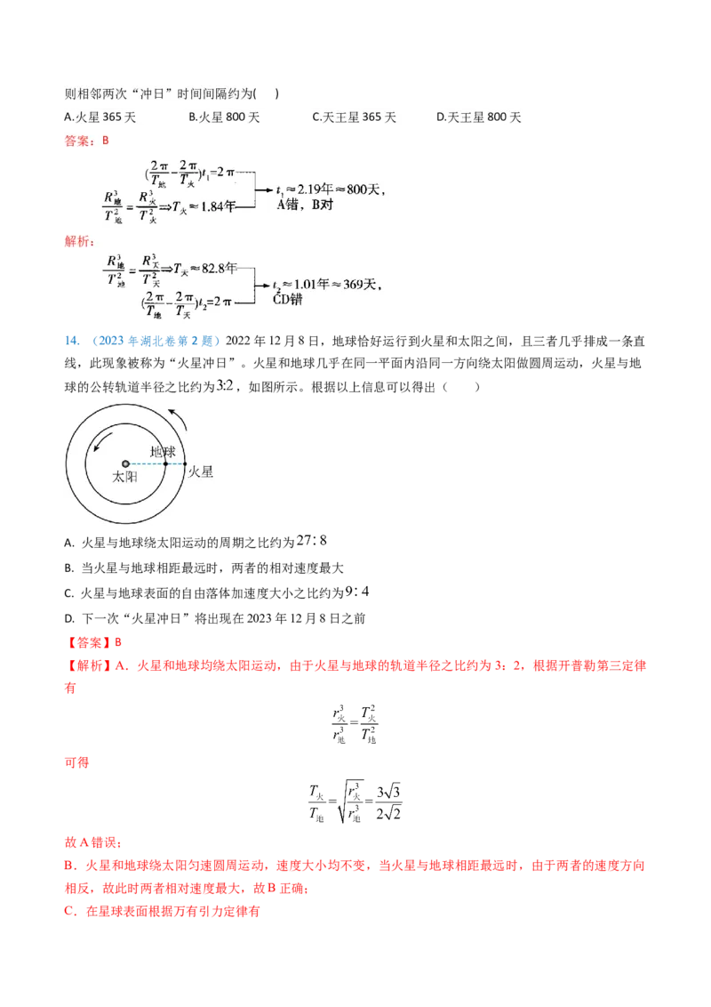 专题08万有引力与重力的关系及有中心天体的匀速圆周运动（解析版）_4.2025物理总复习_2025年新高考资料_专项复习_备战2025年高考物理真题题源解密（新高考通用）（完结）