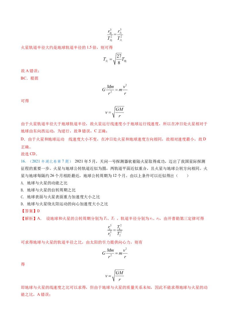 专题08万有引力与重力的关系及有中心天体的匀速圆周运动（解析版）_4.2025物理总复习_2025年新高考资料_专项复习_备战2025年高考物理真题题源解密（新高考通用）（完结）