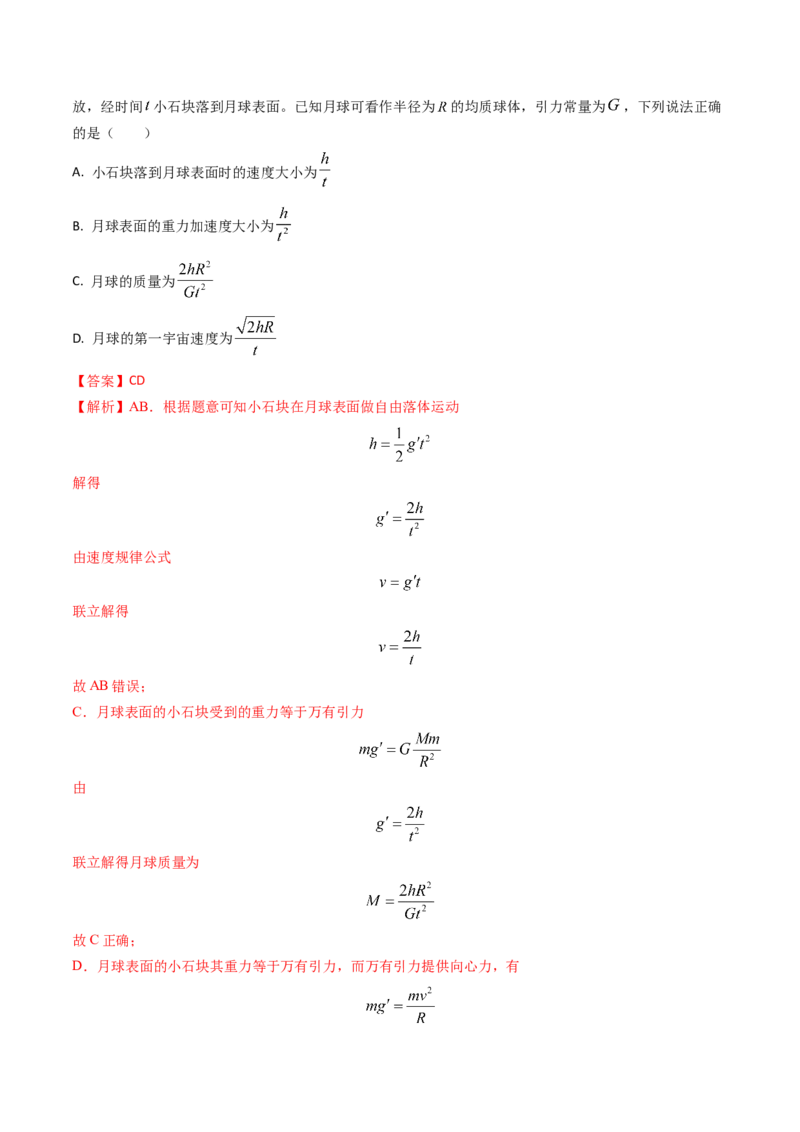 专题08万有引力与重力的关系及有中心天体的匀速圆周运动（解析版）_4.2025物理总复习_2025年新高考资料_专项复习_备战2025年高考物理真题题源解密（新高考通用）（完结）