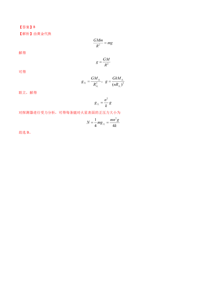 专题08万有引力与重力的关系及有中心天体的匀速圆周运动（解析版）_4.2025物理总复习_2025年新高考资料_专项复习_备战2025年高考物理真题题源解密（新高考通用）（完结）