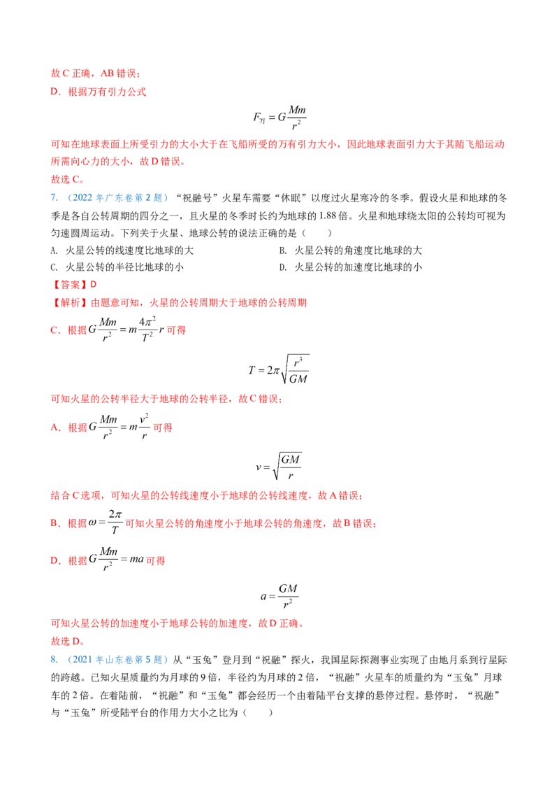 专题08万有引力与重力的关系及有中心天体的匀速圆周运动（解析版）_4.2025物理总复习_2025年新高考资料_专项复习_备战2025年高考物理真题题源解密（新高考通用）（完结）
