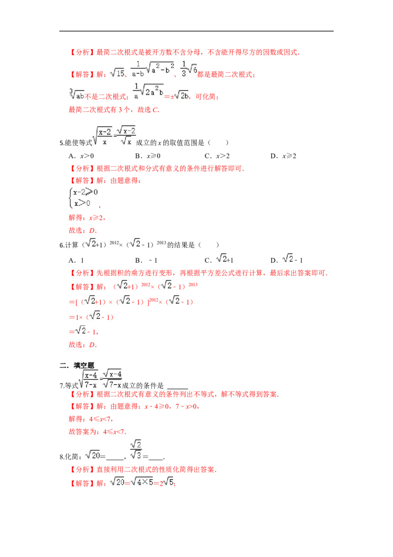 16.2二次根式的乘除(精练)-重要笔记八年级数学下学期重要考点精讲精练(人教版)(解析版)_初中数学人教版_八年级数学下册_保存转存之后查看(1)_旧版-可参考_07专项讲练