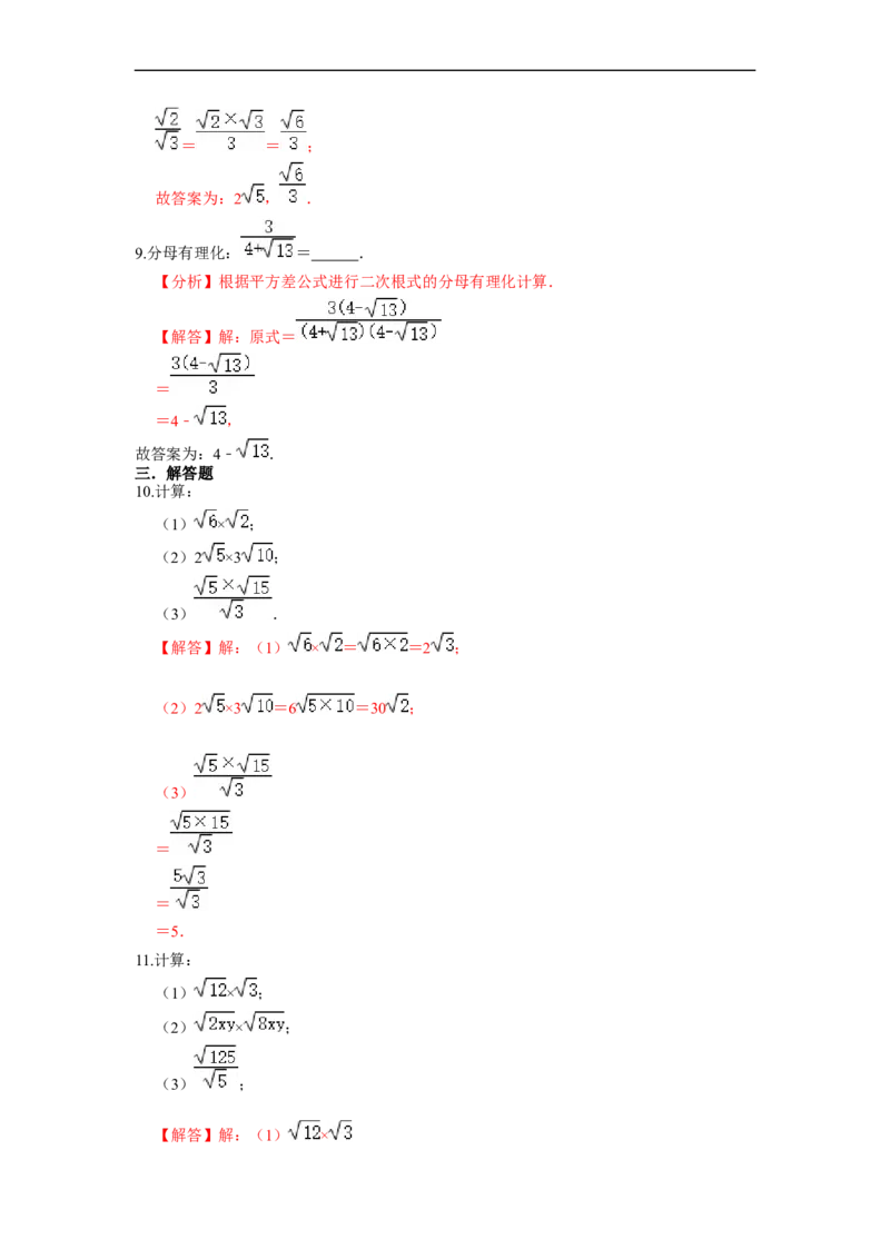 16.2二次根式的乘除(精练)-重要笔记八年级数学下学期重要考点精讲精练(人教版)(解析版)_初中数学人教版_八年级数学下册_保存转存之后查看(1)_旧版-可参考_07专项讲练