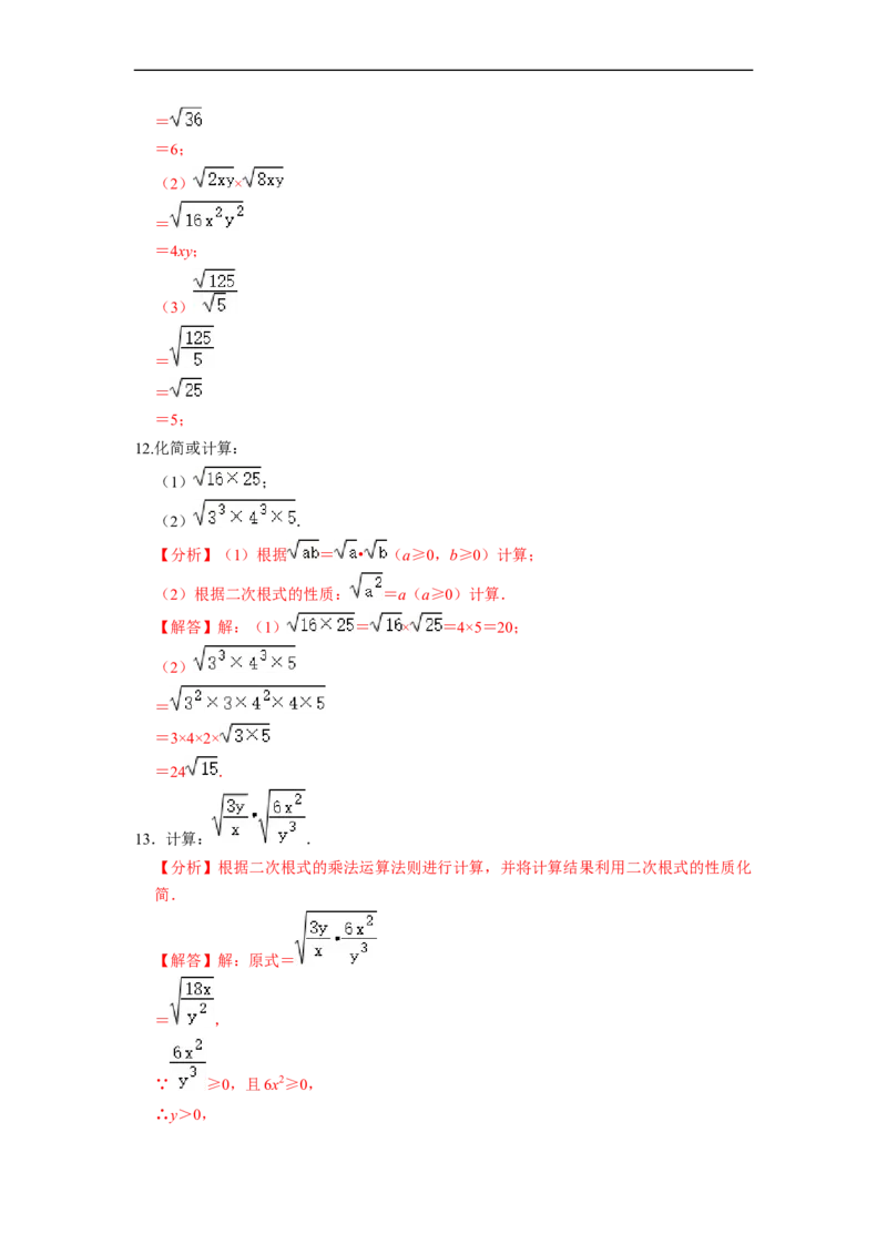 16.2二次根式的乘除(精练)-重要笔记八年级数学下学期重要考点精讲精练(人教版)(解析版)_初中数学人教版_八年级数学下册_保存转存之后查看(1)_旧版-可参考_07专项讲练