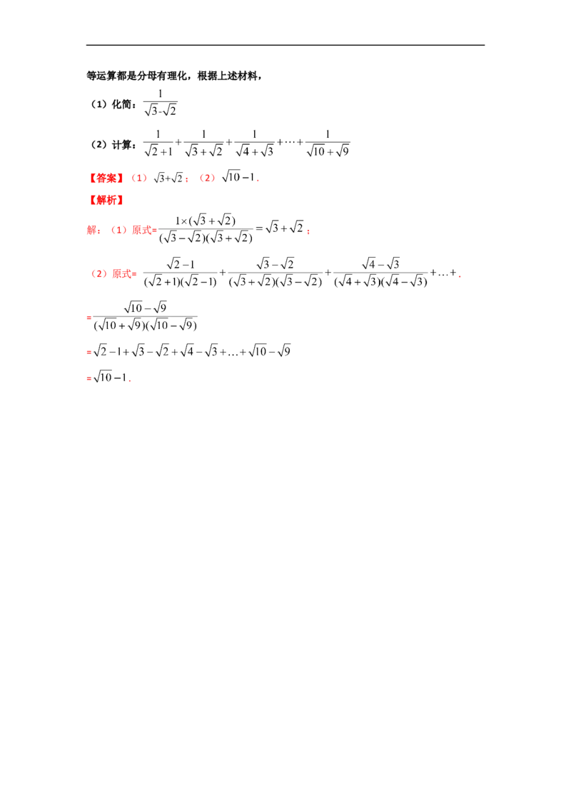 16.2二次根式的乘除(精练)-重要笔记八年级数学下学期重要考点精讲精练(人教版)(解析版)_初中数学人教版_八年级数学下册_保存转存之后查看(1)_旧版-可参考_07专项讲练